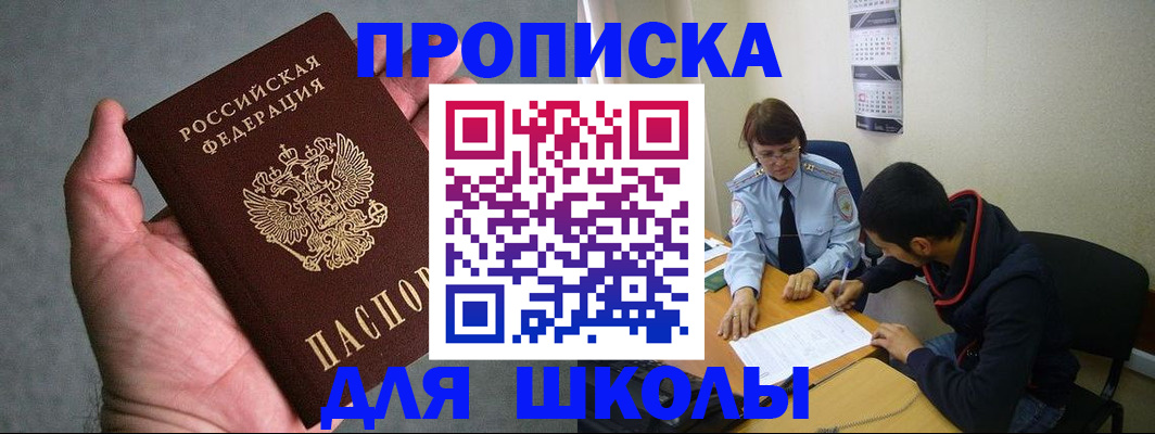 прописка ребенка в Дмитрове