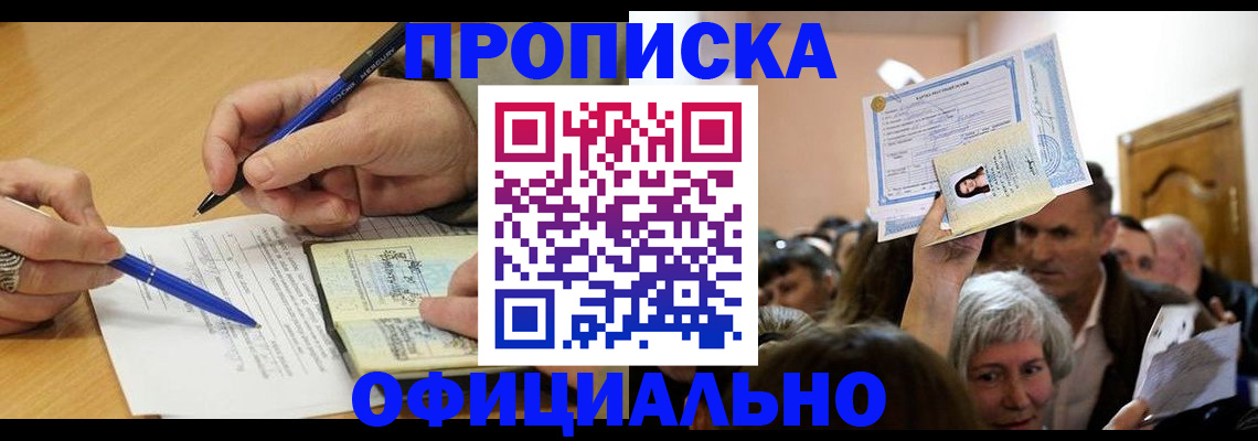 прописка паспорт в Дмитрове