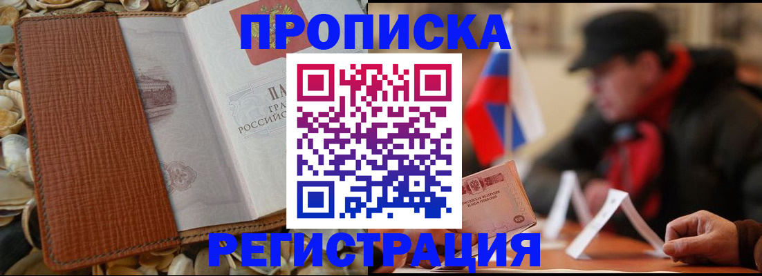 временная регистрация в квартире в Дмитрове