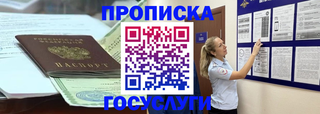 прописка для школы в Дмитрове