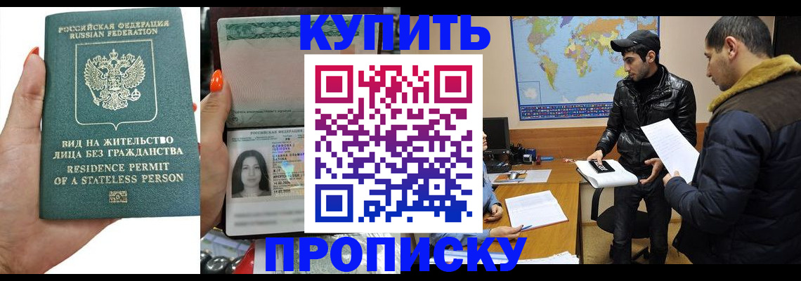 прописка штамп в Дмитрове