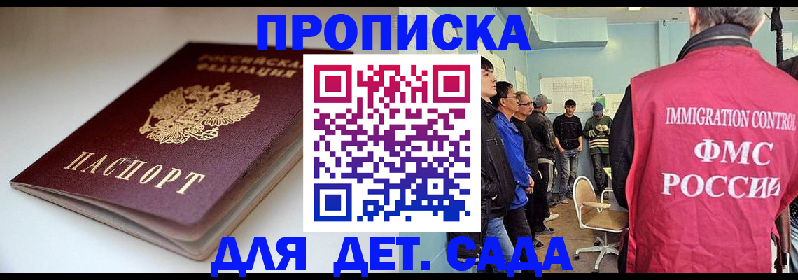 регистрация для дет. сада в Дмитрове